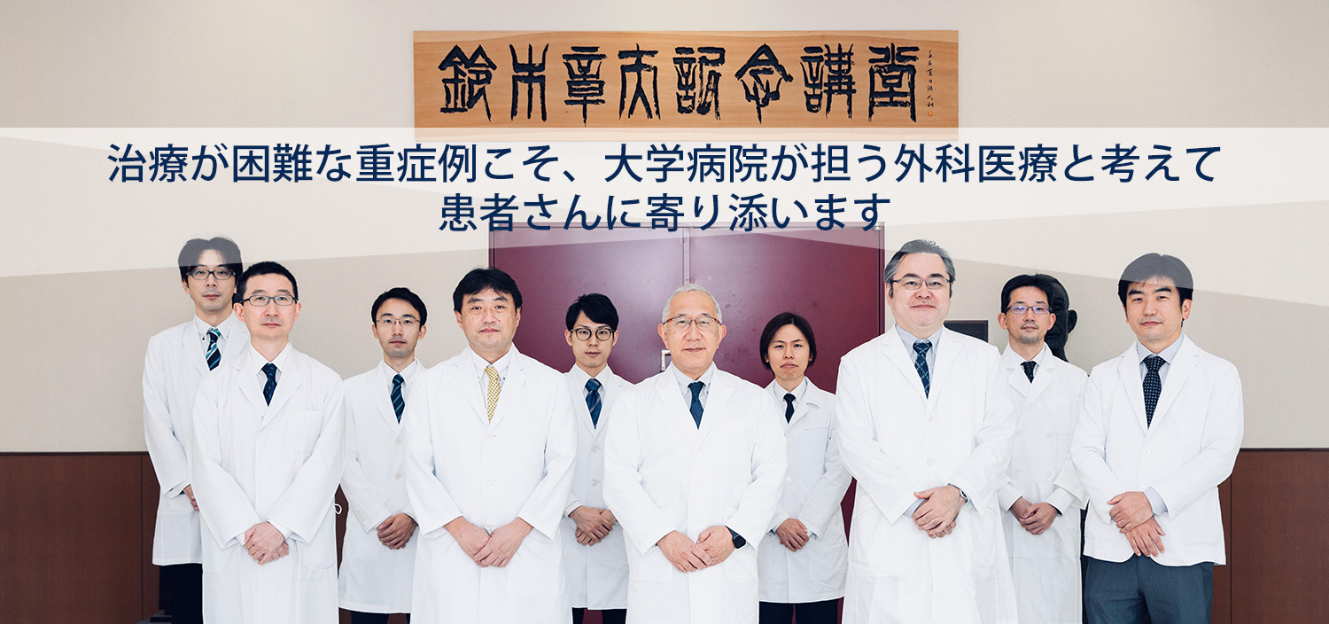 東京医科歯科大学 心臓血管外科